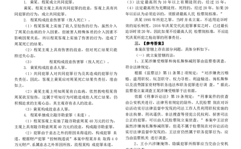 2019主观题（答案及解析）_法考真题相关_真题（02-26）_2.主观题（2002-2025）_2002-2022真题（word版本仅供参考）_2014--2022答案解析（word）