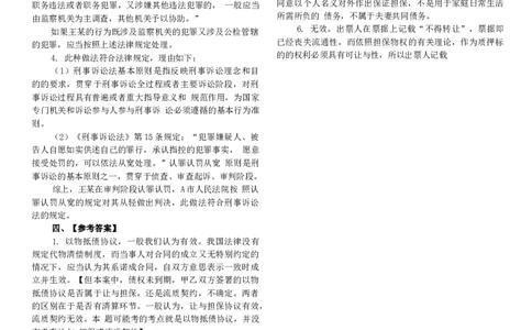 2019主观题（答案及解析）_法考真题相关_真题（02-26）_2.主观题（2002-2025）_2002-2022真题（word版本仅供参考）_2014--2022答案解析（word）