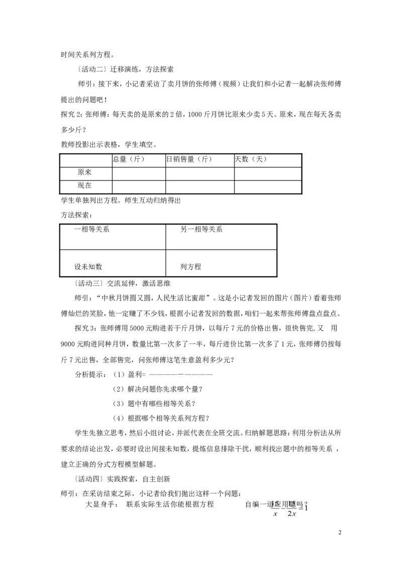 1.5第2课时分式方程的应用2_湘教版初中数学课件_数学湘教版8上教案PPT课件配套资料_数学湘教版初中8年级上册word教案