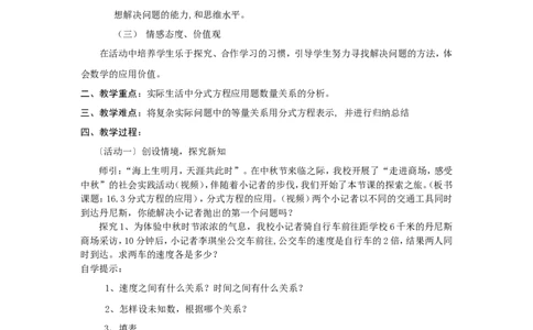 1.5第2课时分式方程的应用2_湘教版初中数学课件_数学湘教版8上教案PPT课件配套资料_数学湘教版初中8年级上册word教案