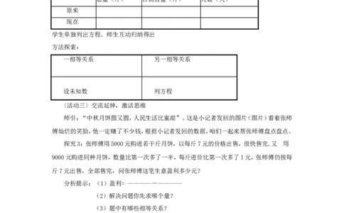1.5第2课时分式方程的应用2_湘教版初中数学课件_数学湘教版8上教案PPT课件配套资料_数学湘教版初中8年级上册word教案