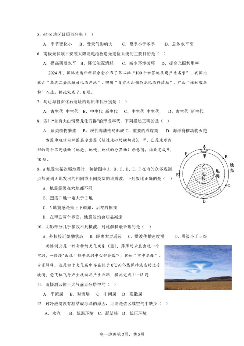 桂林师大附中2025年秋季期中高一地理试卷_2025年11月高一试卷_251128广西桂林师大附中2025年秋季期中高一考试（全）