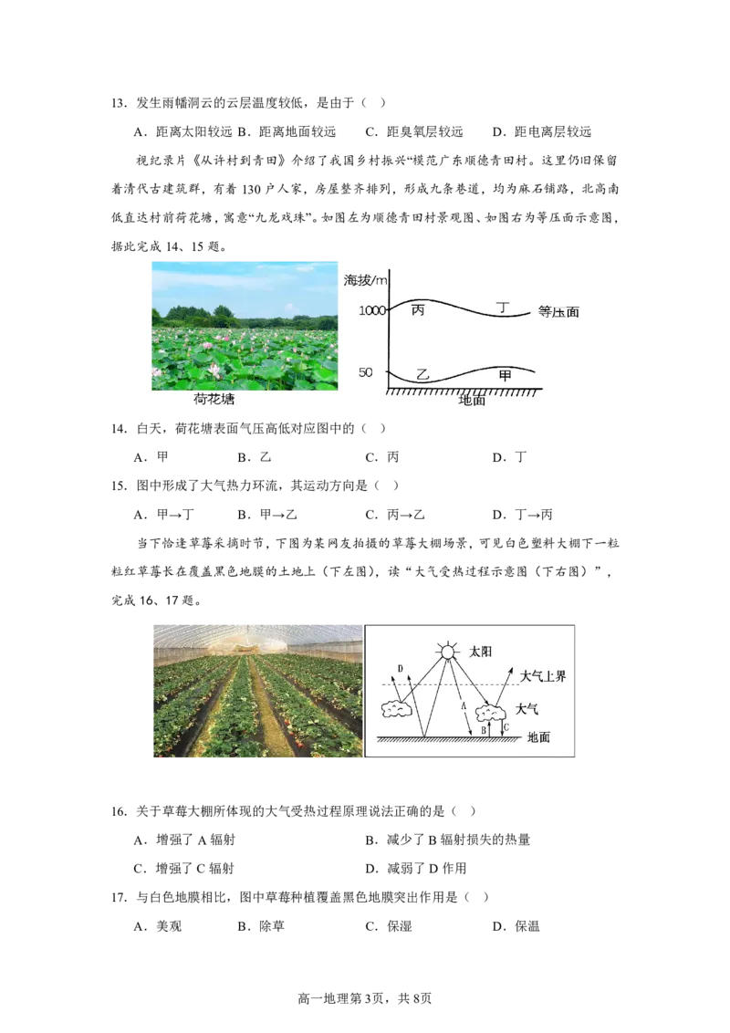 桂林师大附中2025年秋季期中高一地理试卷_2025年11月高一试卷_251128广西桂林师大附中2025年秋季期中高一考试（全）