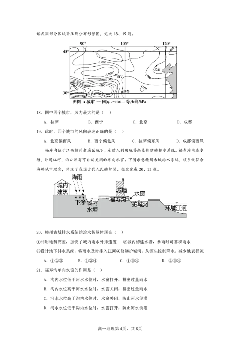 桂林师大附中2025年秋季期中高一地理试卷_2025年11月高一试卷_251128广西桂林师大附中2025年秋季期中高一考试（全）