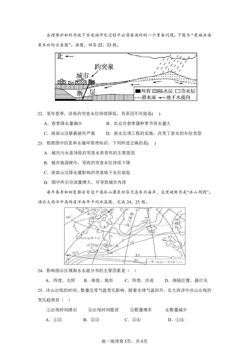 桂林师大附中2025年秋季期中高一地理试卷_2025年11月高一试卷_251128广西桂林师大附中2025年秋季期中高一考试（全）