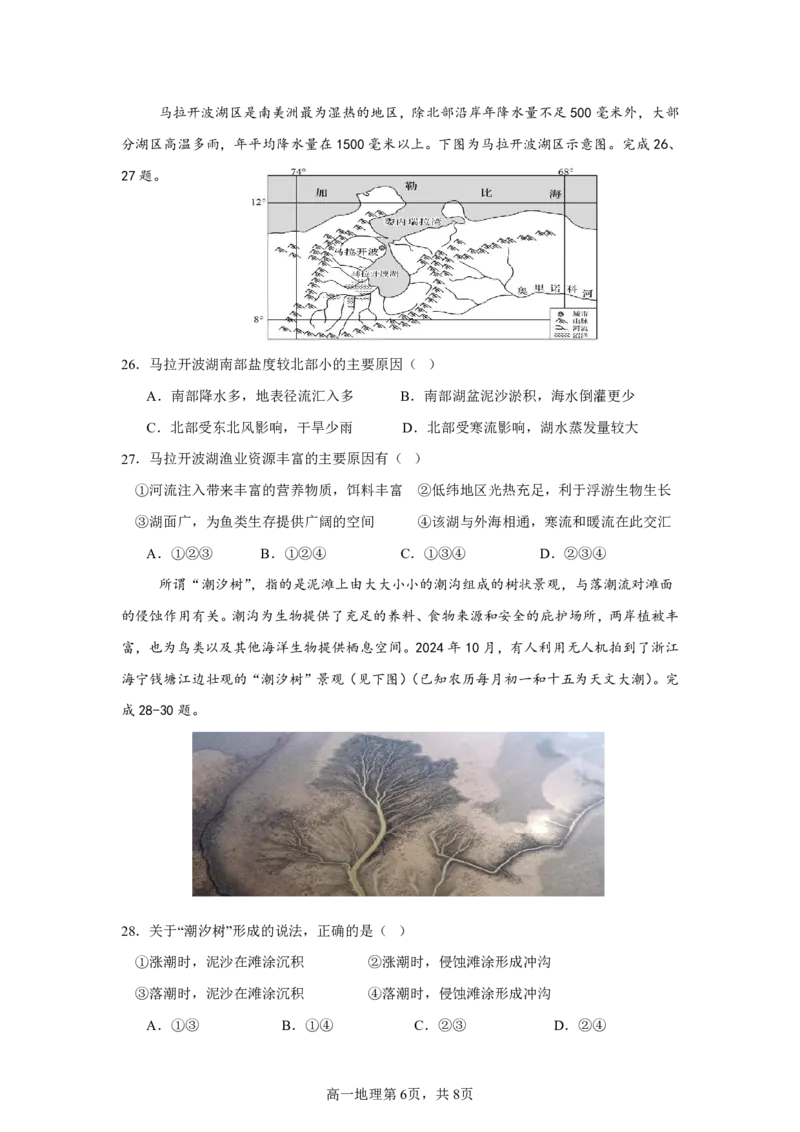 桂林师大附中2025年秋季期中高一地理试卷_2025年11月高一试卷_251128广西桂林师大附中2025年秋季期中高一考试（全）