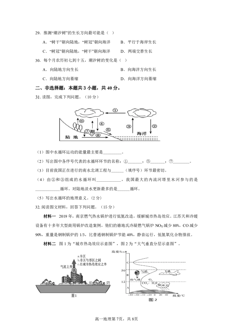 桂林师大附中2025年秋季期中高一地理试卷_2025年11月高一试卷_251128广西桂林师大附中2025年秋季期中高一考试（全）