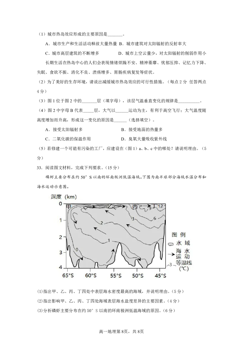 桂林师大附中2025年秋季期中高一地理试卷_2025年11月高一试卷_251128广西桂林师大附中2025年秋季期中高一考试（全）