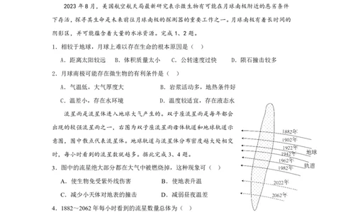 桂林师大附中2025年秋季期中高一地理试卷_2025年11月高一试卷_251128广西桂林师大附中2025年秋季期中高一考试（全）