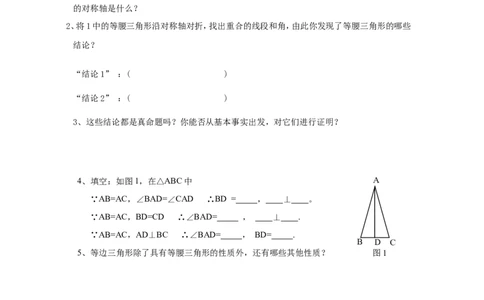 2.3第1课时等腰（边）三角形的性质_湘教版初中数学课件_数学湘教版8上教案PPT课件配套资料_数学湘教版初中8年级上册word学案