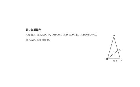 2.3第1课时等腰（边）三角形的性质_湘教版初中数学课件_数学湘教版8上教案PPT课件配套资料_数学湘教版初中8年级上册word学案