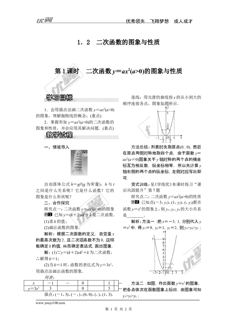 1.2第1课时二次函数y=ax2(a＞0)的图象与性质_湘教版初中数学课件_数学湘教版9下教案PPT课件配套资料_数学湘教版初中9年级下册--2教案