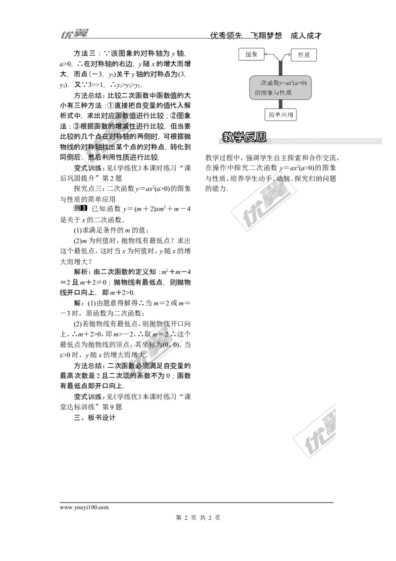 1.2第1课时二次函数y=ax2(a＞0)的图象与性质_湘教版初中数学课件_数学湘教版9下教案PPT课件配套资料_数学湘教版初中9年级下册--2教案