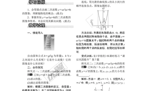 1.2第1课时二次函数y=ax2(a＞0)的图象与性质_湘教版初中数学课件_数学湘教版9下教案PPT课件配套资料_数学湘教版初中9年级下册--2教案