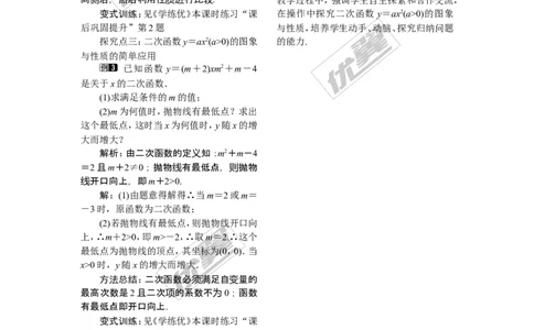1.2第1课时二次函数y=ax2(a＞0)的图象与性质_湘教版初中数学课件_数学湘教版9下教案PPT课件配套资料_数学湘教版初中9年级下册--2教案