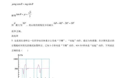 广西百色市普通高中2024-2025学年高一上学期期末教学质量调研物理试题Word版含解析_2025年03月试卷_0319广西壮族自治区百色市2024-2025学年高一上学期1月期末考试