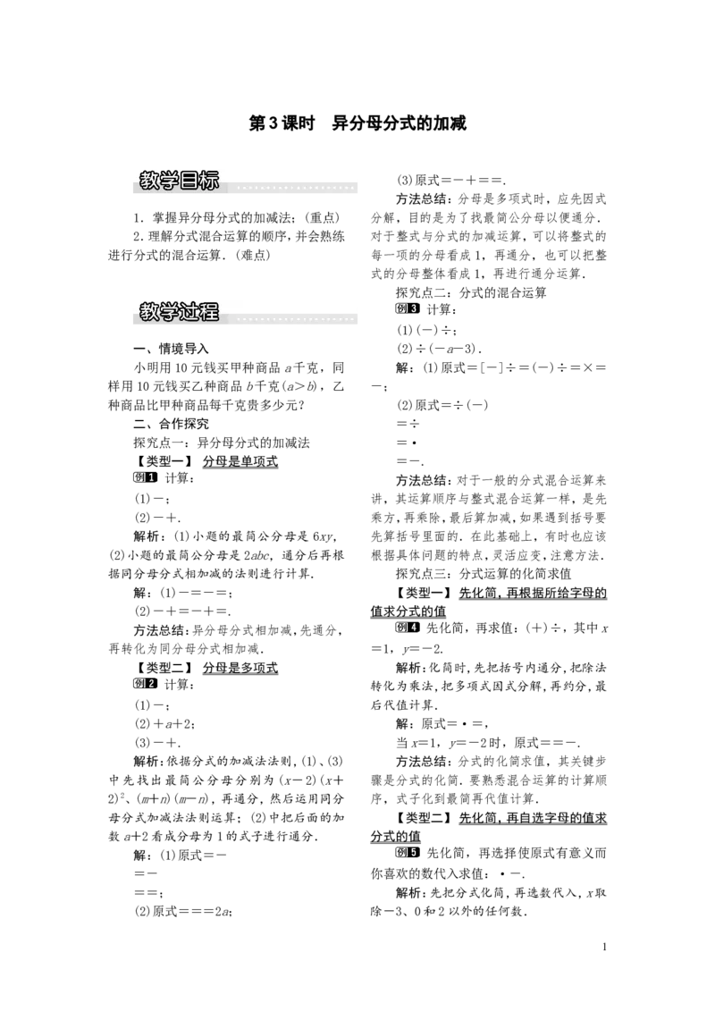 1.4第3课时异分母分式的加减1_湘教版初中数学课件_数学湘教版8上教案PPT课件配套资料_数学湘教版初中8年级上册word教案