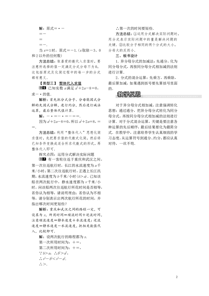 1.4第3课时异分母分式的加减1_湘教版初中数学课件_数学湘教版8上教案PPT课件配套资料_数学湘教版初中8年级上册word教案
