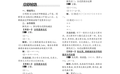 1.4第3课时异分母分式的加减1_湘教版初中数学课件_数学湘教版8上教案PPT课件配套资料_数学湘教版初中8年级上册word教案