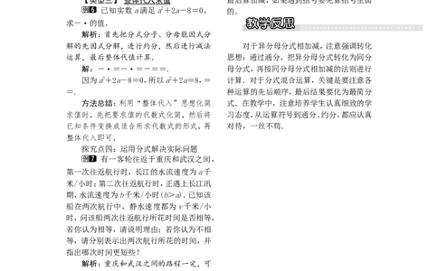 1.4第3课时异分母分式的加减1_湘教版初中数学课件_数学湘教版8上教案PPT课件配套资料_数学湘教版初中8年级上册word教案
