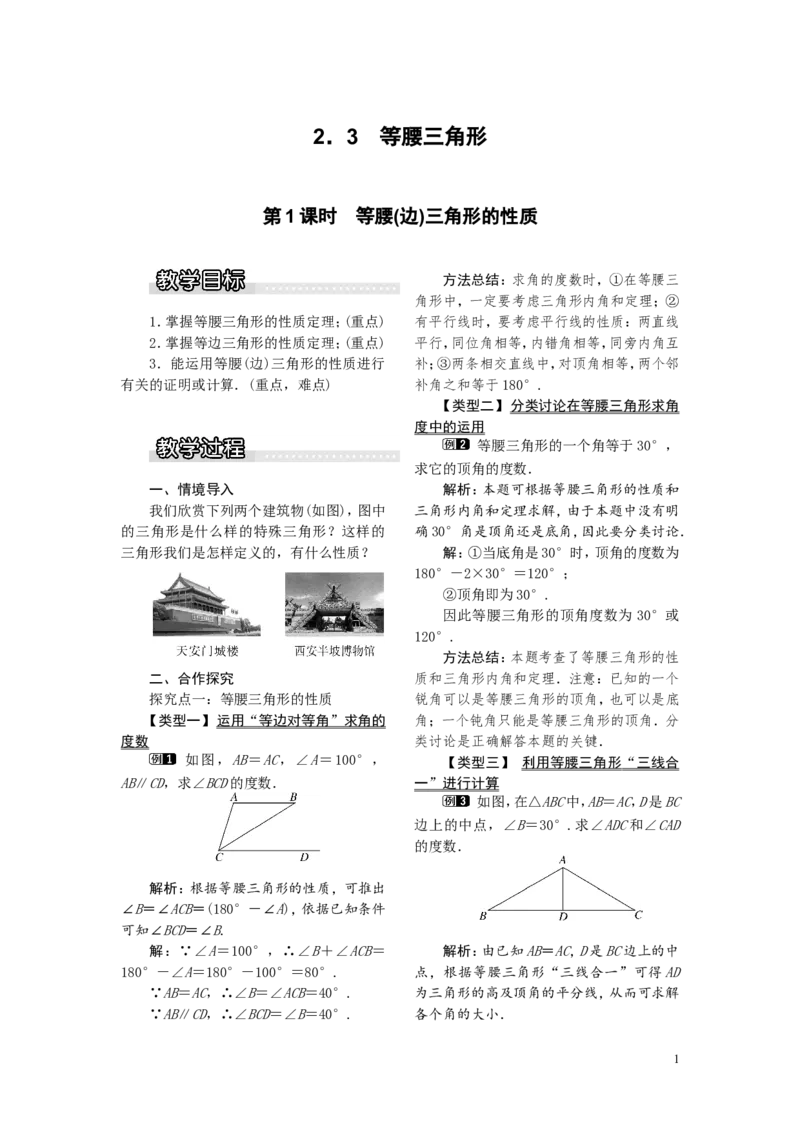 2.3第1课时等腰（边）三角形的性质1_湘教版初中数学课件_数学湘教版8上教案PPT课件配套资料_数学湘教版初中8年级上册word教案