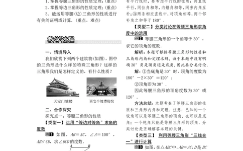 2.3第1课时等腰（边）三角形的性质1_湘教版初中数学课件_数学湘教版8上教案PPT课件配套资料_数学湘教版初中8年级上册word教案
