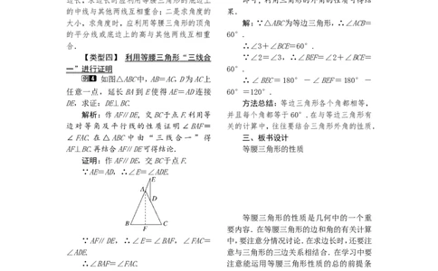 2.3第1课时等腰（边）三角形的性质1_湘教版初中数学课件_数学湘教版8上教案PPT课件配套资料_数学湘教版初中8年级上册word教案
