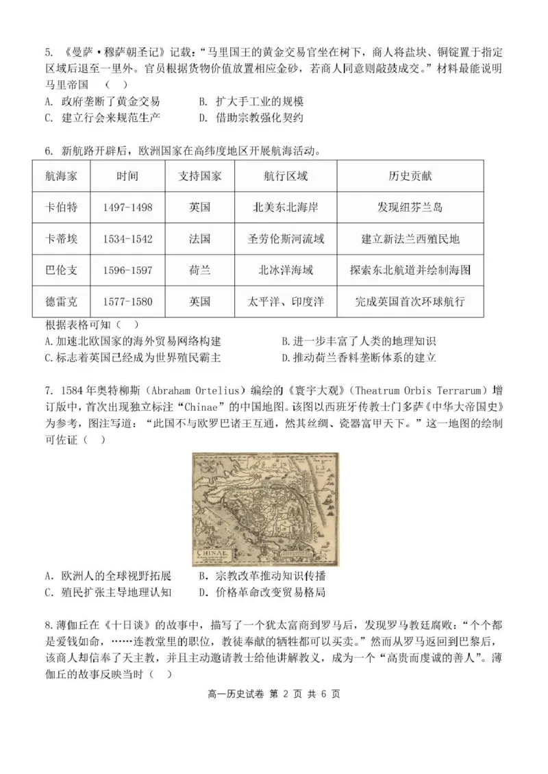 湖北省部分省级示范高中2024～2025学年下学期高一期中测试历史试卷_2025年05月试卷_0513湖北省武汉市部分省级示范高中2024-2025学年高一下学期4月期中测试