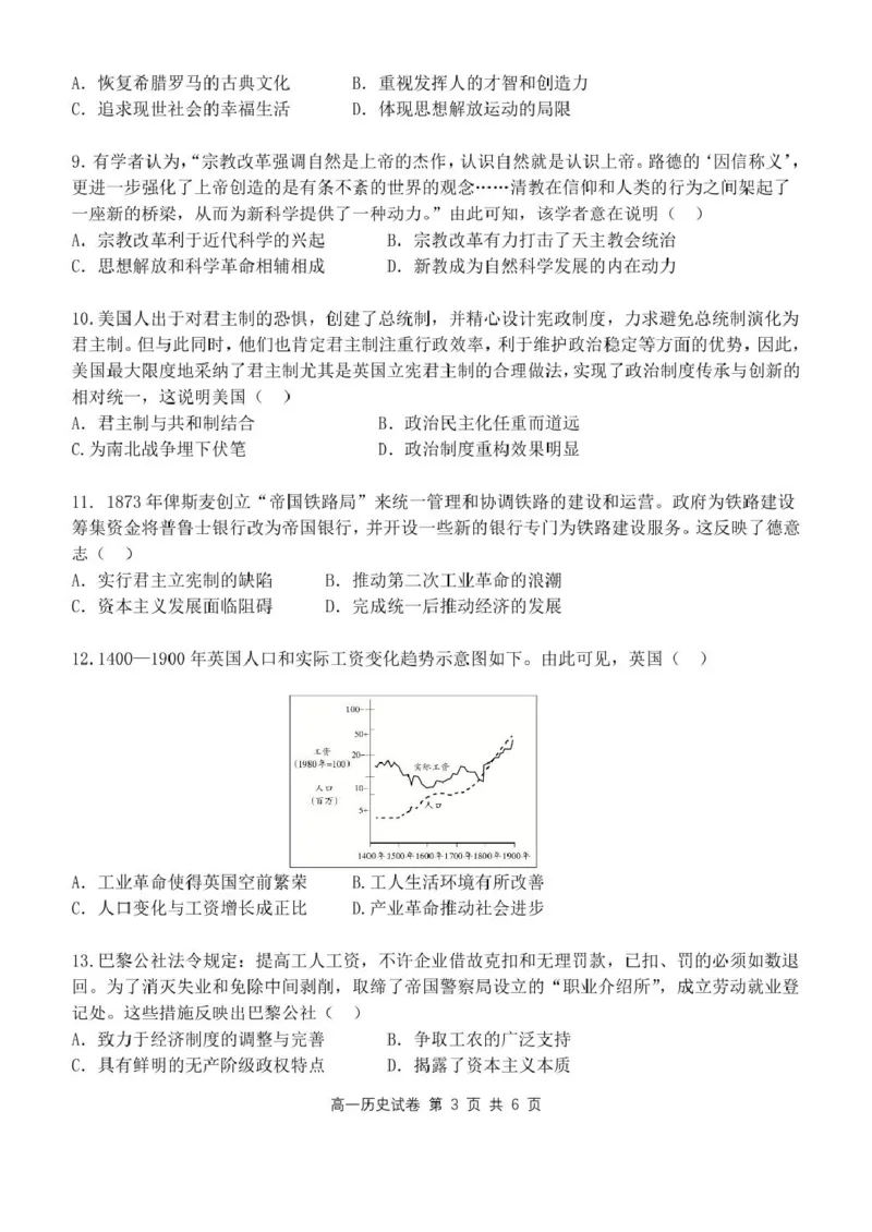 湖北省部分省级示范高中2024～2025学年下学期高一期中测试历史试卷_2025年05月试卷_0513湖北省武汉市部分省级示范高中2024-2025学年高一下学期4月期中测试