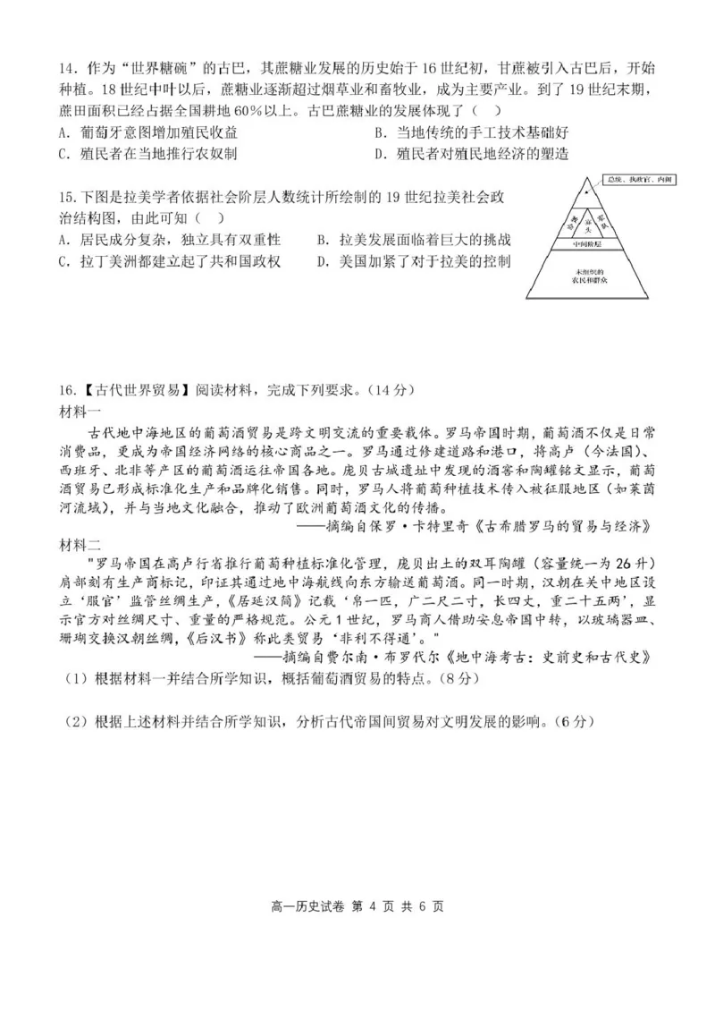 湖北省部分省级示范高中2024～2025学年下学期高一期中测试历史试卷_2025年05月试卷_0513湖北省武汉市部分省级示范高中2024-2025学年高一下学期4月期中测试