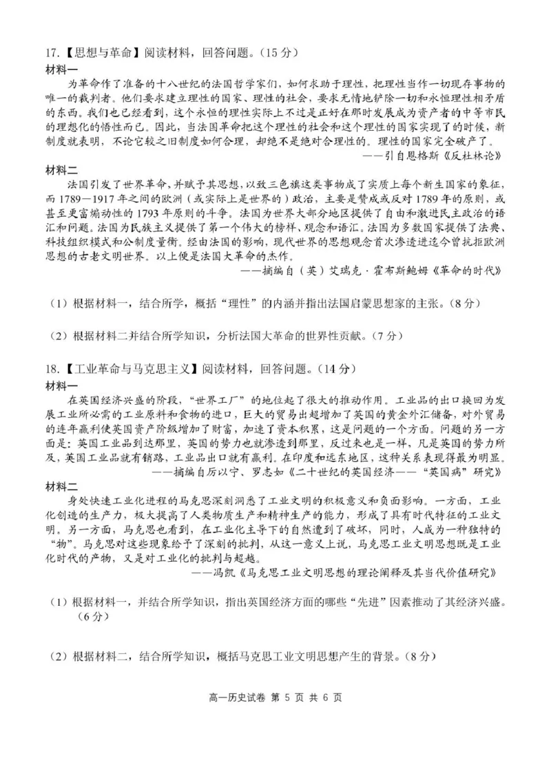 湖北省部分省级示范高中2024～2025学年下学期高一期中测试历史试卷_2025年05月试卷_0513湖北省武汉市部分省级示范高中2024-2025学年高一下学期4月期中测试