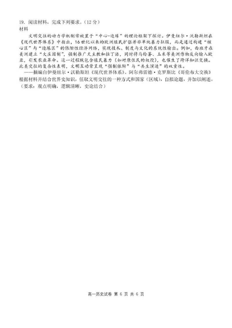 湖北省部分省级示范高中2024～2025学年下学期高一期中测试历史试卷_2025年05月试卷_0513湖北省武汉市部分省级示范高中2024-2025学年高一下学期4月期中测试