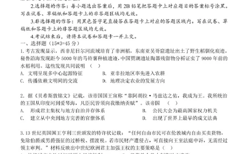 湖北省部分省级示范高中2024～2025学年下学期高一期中测试历史试卷_2025年05月试卷_0513湖北省武汉市部分省级示范高中2024-2025学年高一下学期4月期中测试