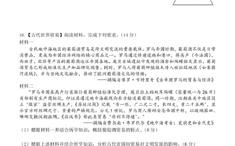 湖北省部分省级示范高中2024～2025学年下学期高一期中测试历史试卷_2025年05月试卷_0513湖北省武汉市部分省级示范高中2024-2025学年高一下学期4月期中测试