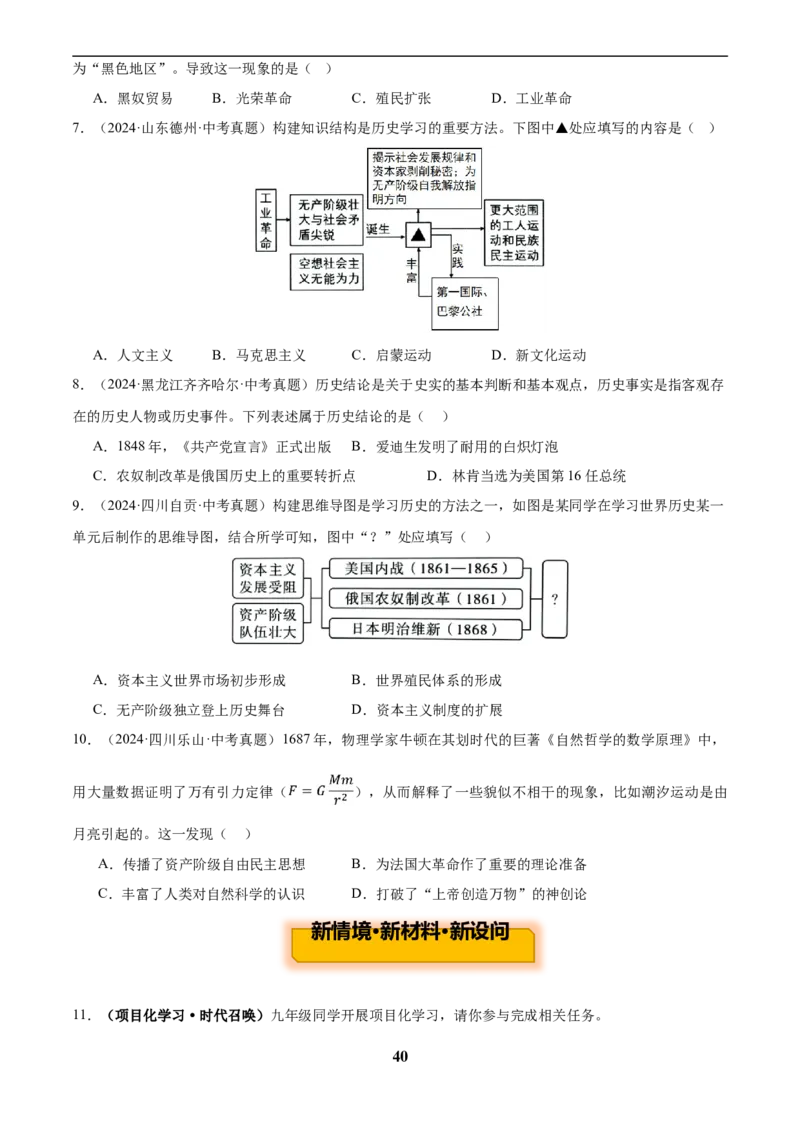 主题12近代世界(历史时空+热词背诵+考点梳理+素养导向+命题预测)_中考历史资料合集_中考历史专题复习讲义资料（可下载打印）