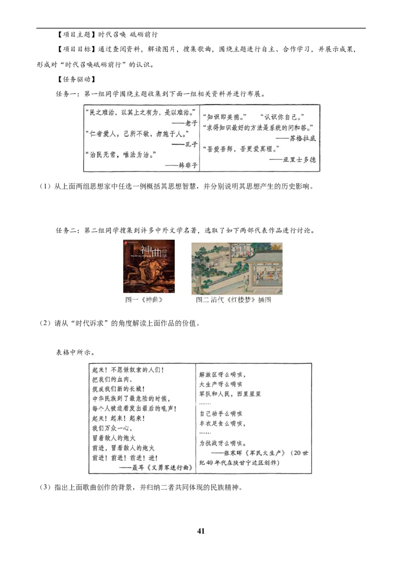 主题12近代世界(历史时空+热词背诵+考点梳理+素养导向+命题预测)_中考历史资料合集_中考历史专题复习讲义资料（可下载打印）