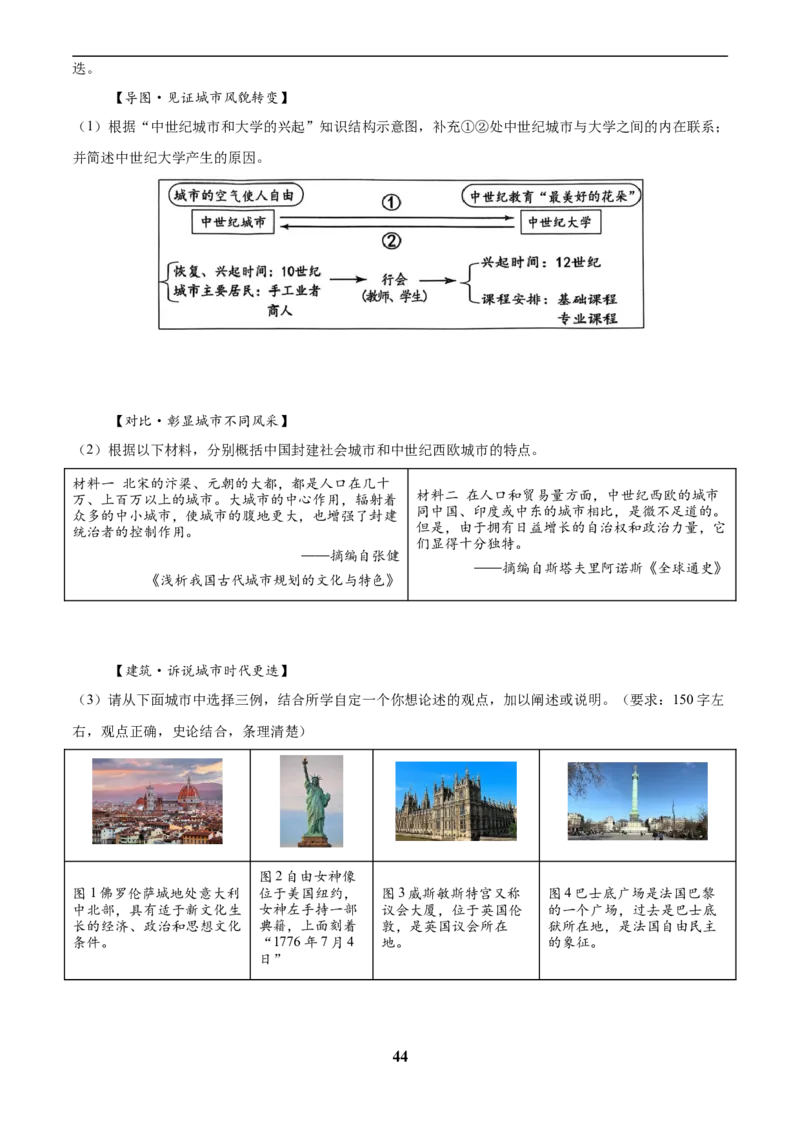 主题12近代世界(历史时空+热词背诵+考点梳理+素养导向+命题预测)_中考历史资料合集_中考历史专题复习讲义资料（可下载打印）