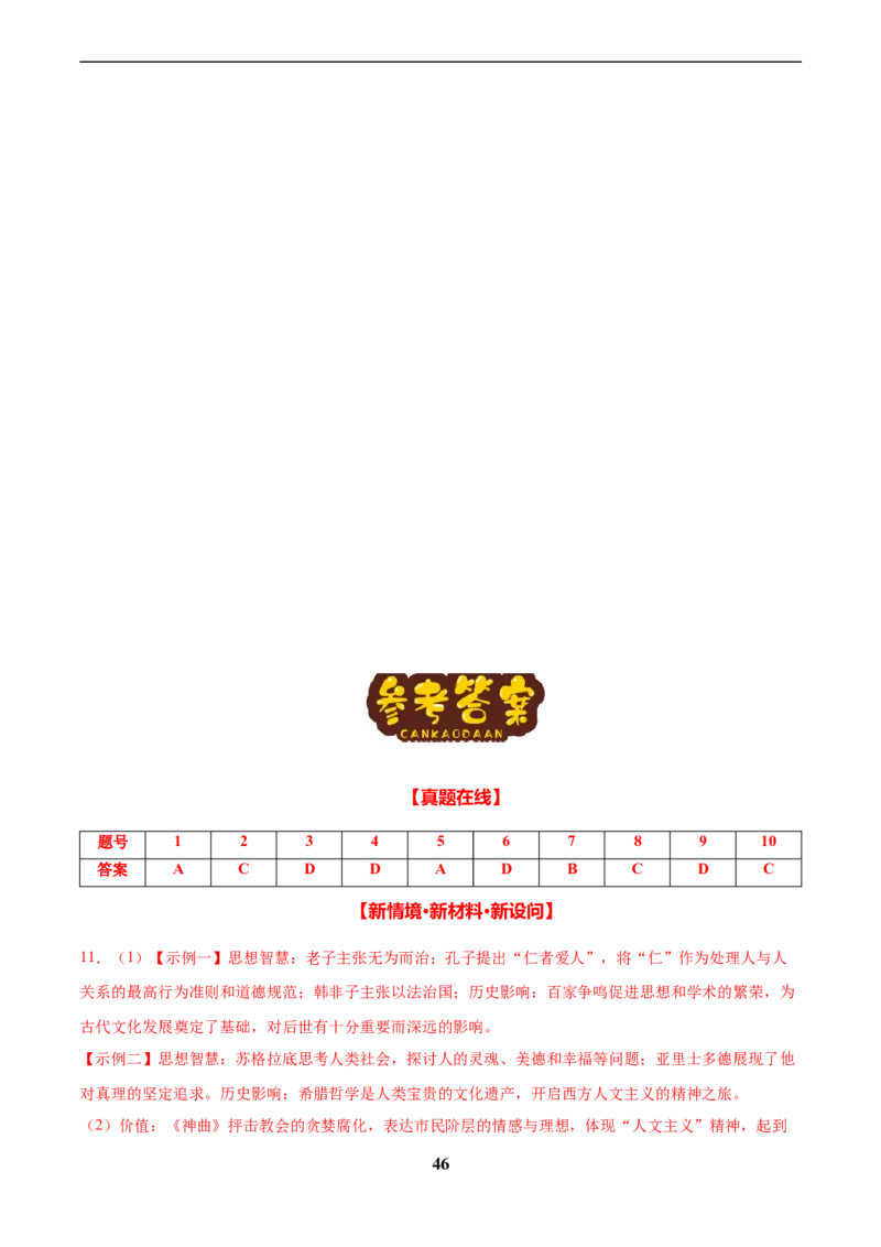 主题12近代世界(历史时空+热词背诵+考点梳理+素养导向+命题预测)_中考历史资料合集_中考历史专题复习讲义资料（可下载打印）