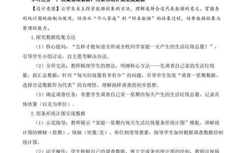 垃圾分类中的数学问题第1课时：家庭生活垃圾总量（教学设计）（新教材）(3)_三年级数学下册（苏教版）_教学设计_新课标资料（看这里面）