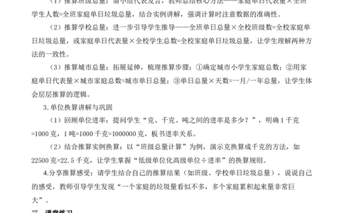 垃圾分类中的数学问题第1课时：家庭生活垃圾总量（教学设计）（新教材）(3)_三年级数学下册（苏教版）_教学设计_新课标资料（看这里面）