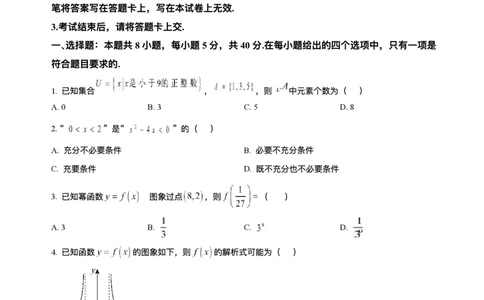 山东省菏泽市鄄城县第一中学2025-2026学年高一上学期12月月考数学试题含答案_2025年12月高一试卷_251219山东省菏泽市鄄城县第一中学2025-2026学年高一上学期12月月考（全）