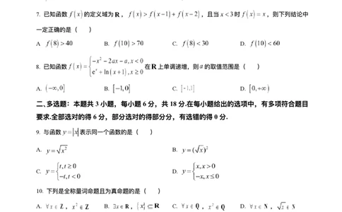 山东省菏泽市鄄城县第一中学2025-2026学年高一上学期12月月考数学试题含答案_2025年12月高一试卷_251219山东省菏泽市鄄城县第一中学2025-2026学年高一上学期12月月考（全）