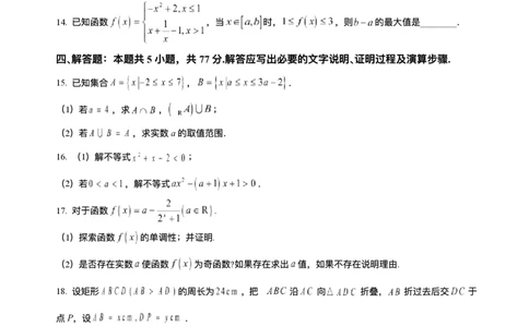 山东省菏泽市鄄城县第一中学2025-2026学年高一上学期12月月考数学试题含答案_2025年12月高一试卷_251219山东省菏泽市鄄城县第一中学2025-2026学年高一上学期12月月考（全）