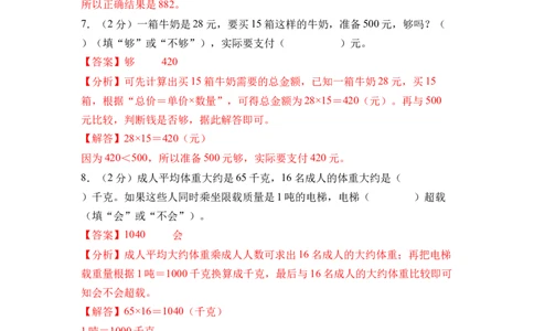 第三单元两位数乘两位数（单元自测&bull;提升卷）（参考解析）(3)_三年级数学下册（苏教版）_同步分层作业-K15_2026版