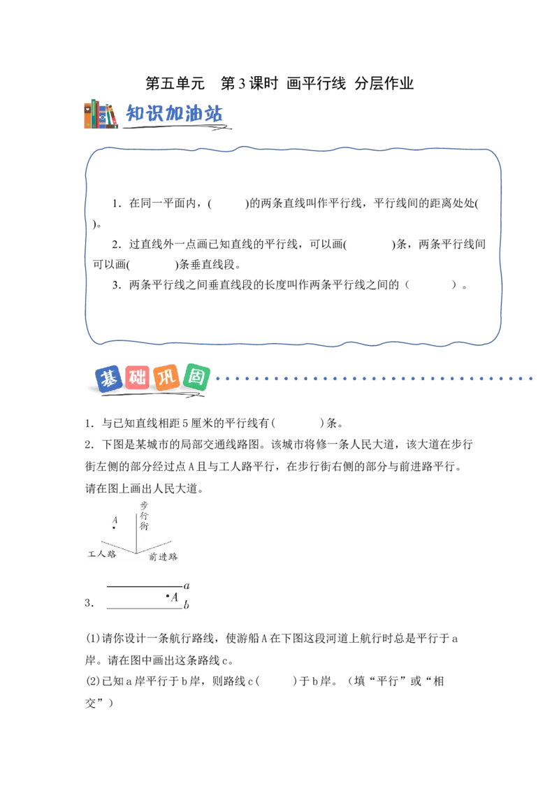 第五单元第3课时画平行线（分层作业）（新教材）(3)_三年级数学下册（苏教版）_同步分层作业-K15_2026版