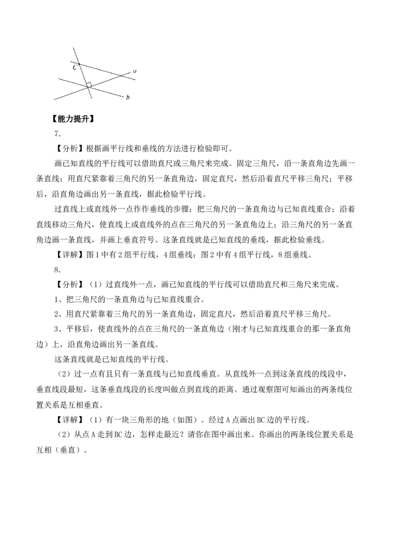 第五单元第3课时画平行线（分层作业）（新教材）(3)_三年级数学下册（苏教版）_同步分层作业-K15_2026版