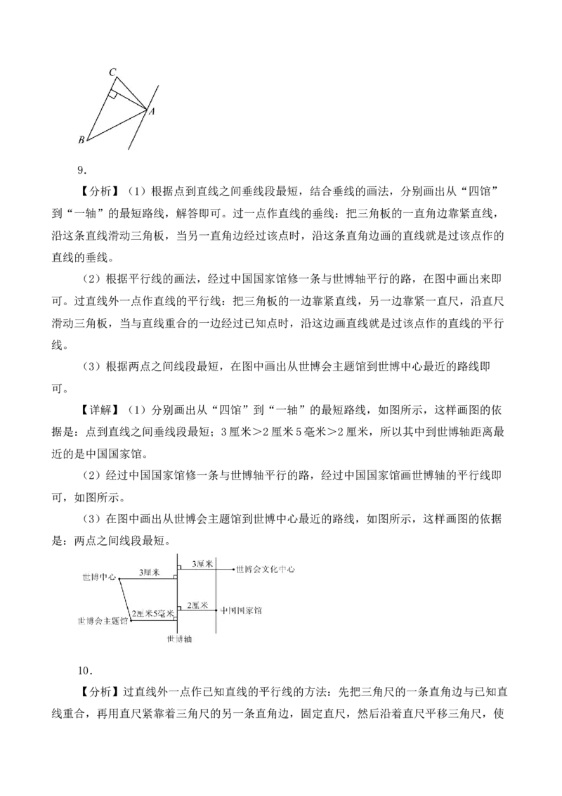 第五单元第3课时画平行线（分层作业）（新教材）(3)_三年级数学下册（苏教版）_同步分层作业-K15_2026版