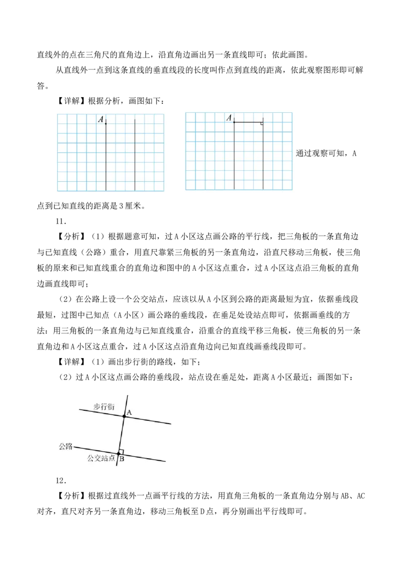 第五单元第3课时画平行线（分层作业）（新教材）(3)_三年级数学下册（苏教版）_同步分层作业-K15_2026版
