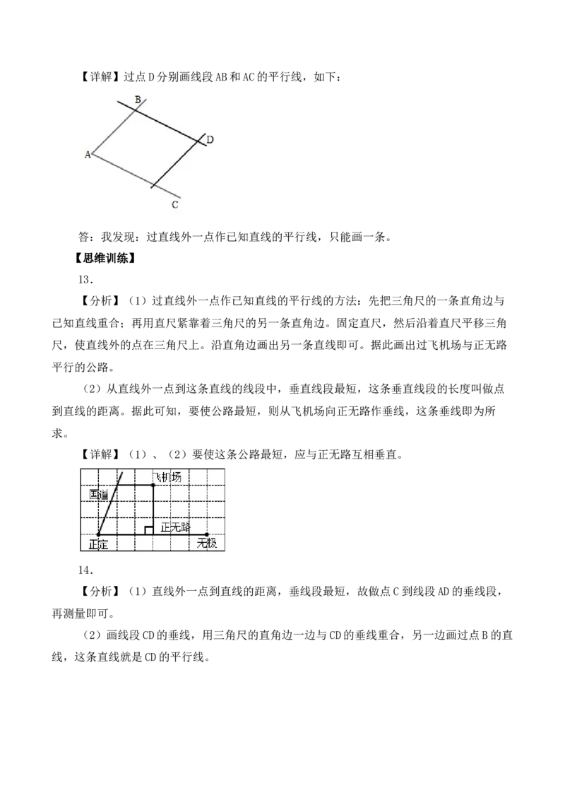 第五单元第3课时画平行线（分层作业）（新教材）(3)_三年级数学下册（苏教版）_同步分层作业-K15_2026版