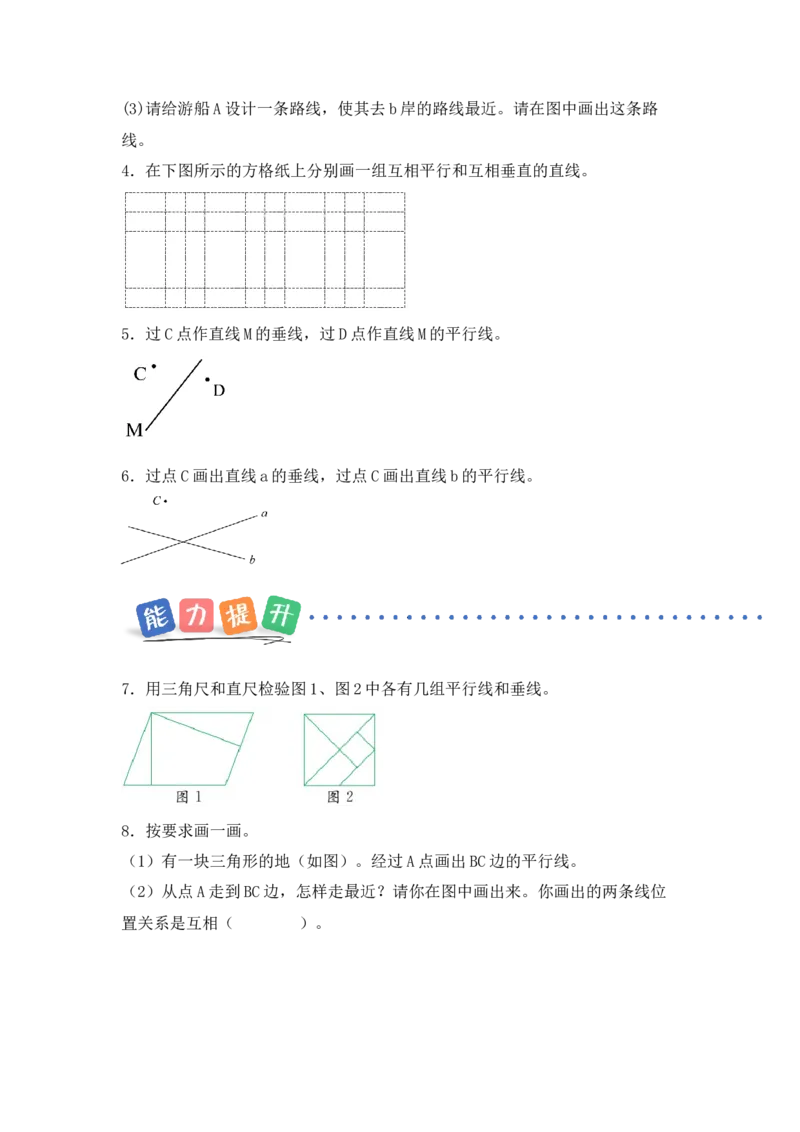 第五单元第3课时画平行线（分层作业）（新教材）(3)_三年级数学下册（苏教版）_同步分层作业-K15_2026版